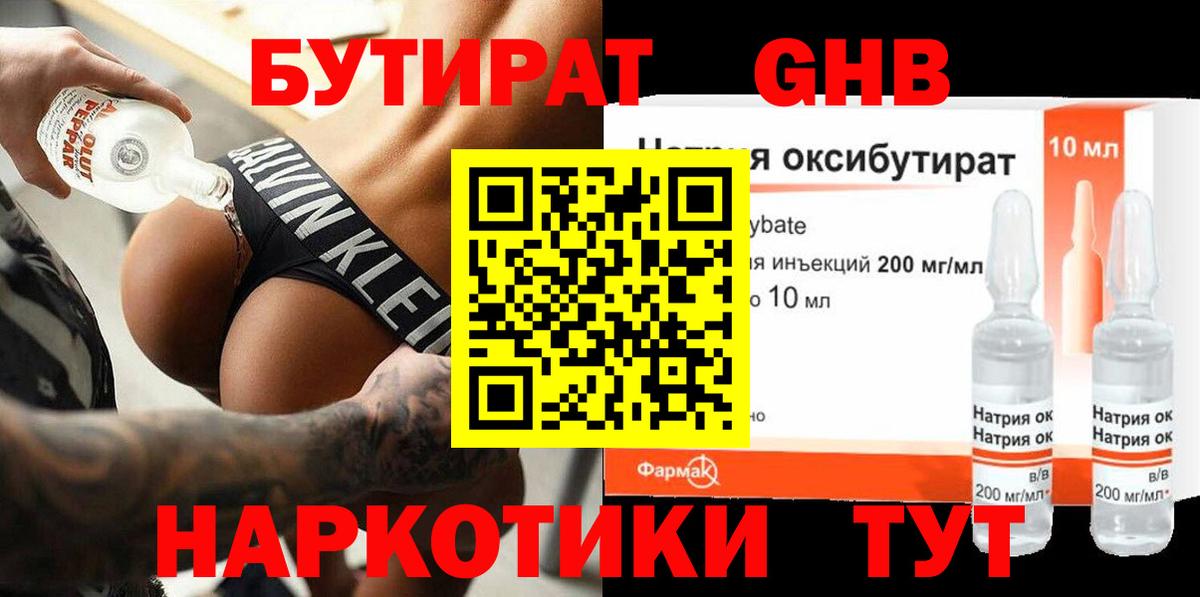Бутират  Вход с VPN  Балтийск  БУТИРАТ BDO 