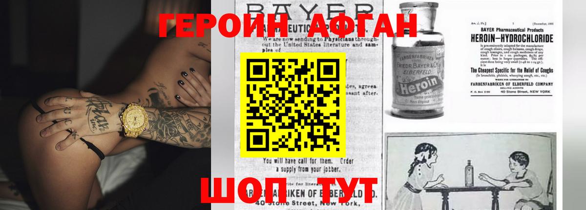 ГЕРОИН  ГЕРОИН афганец  Вход с VPN  Балтийск 