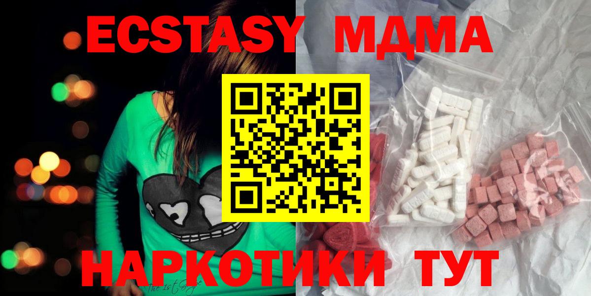 МДМА  Вход с VPN  МДМА crystal  Балтийск  MDMA молли 