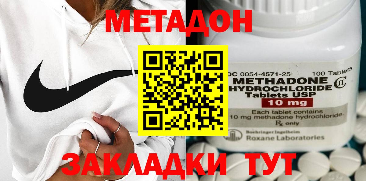 Метадон methadone  МЕТАДОН мёд  Балтийск  Вход с VPN 