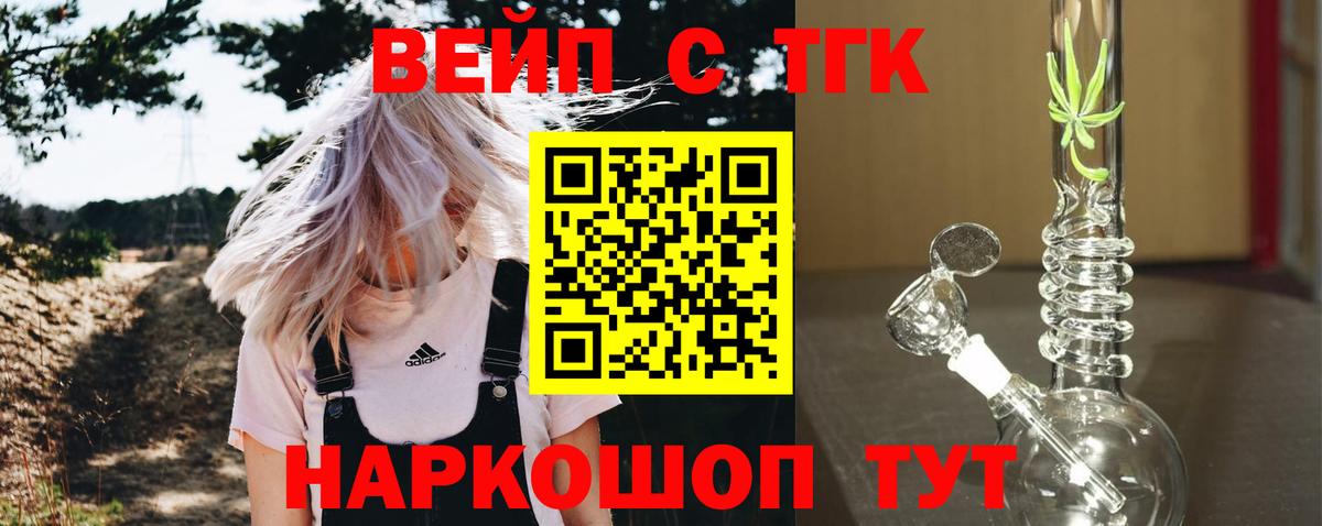 ТГК жижа Балтийск