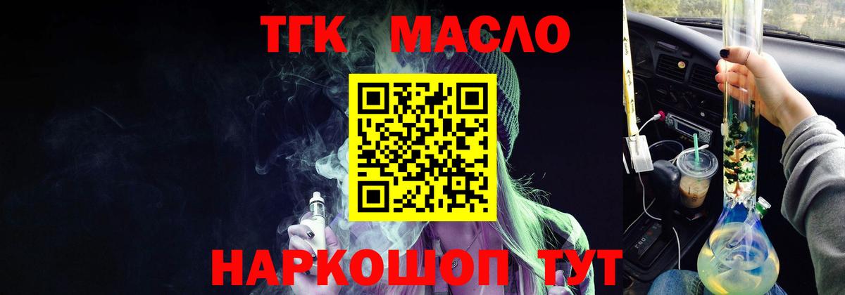 Балтийск  ТГК жижа  Дистиллят ТГК гашишное масло  Вход с VPN 